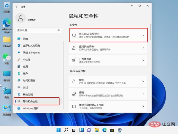 windows11安全中心怎么关闭