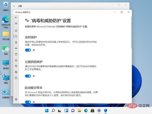 windows11安全中心怎么关闭