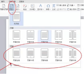 文档可以插入页码吗WPS文档怎么插入页码