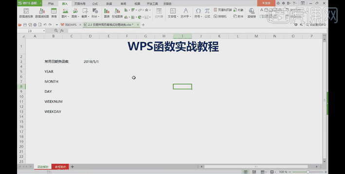 wps函数如何使用