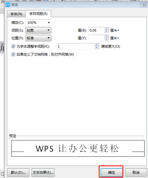 wps文字间距怎么设置?