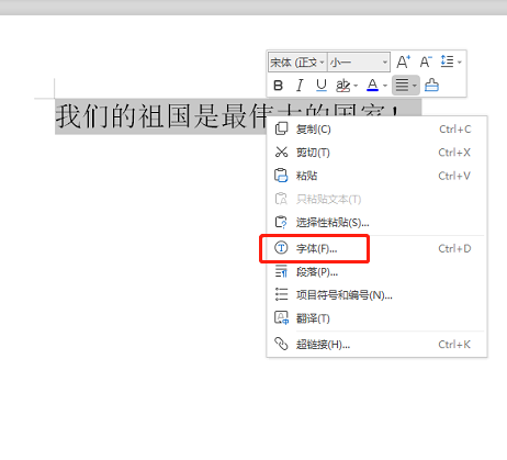 wps文字间距怎么设置?