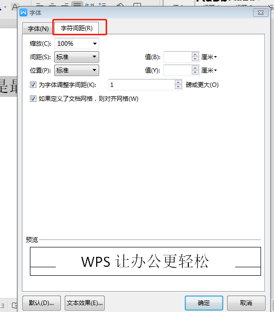 wps文字间距怎么设置?