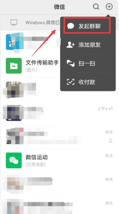 《微信》如何查看自己加了多少群