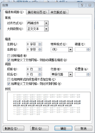 word打字一行没满就到下一行了该如何解决