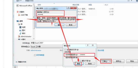 Excel如何加密