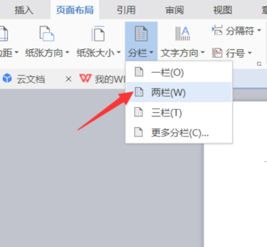 WPS文档分栏怎么设置