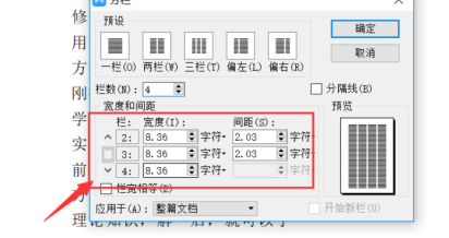 WPS文档分栏怎么设置