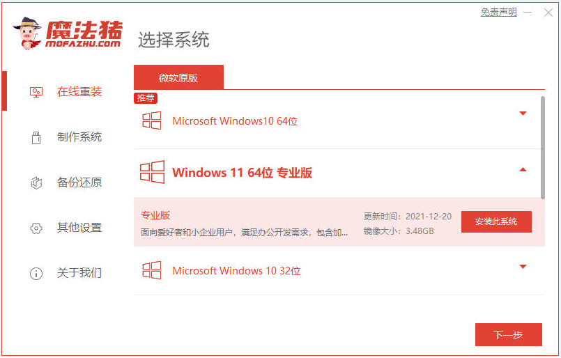 电脑怎么重装系统win11的教程详解_电脑怎样重装系统win11的教程详解