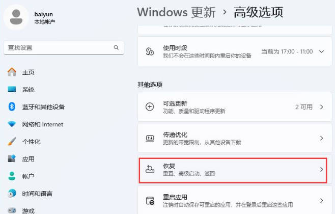 Win11高级启动怎么禁用驱动程序强制签名_win11禁用驱动程序强制签名技巧