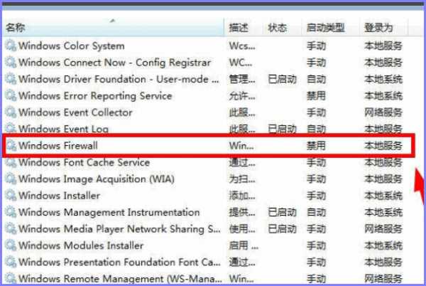 Windows防火墙提示无法更改某些设置错误代码0x80070422怎么解决？