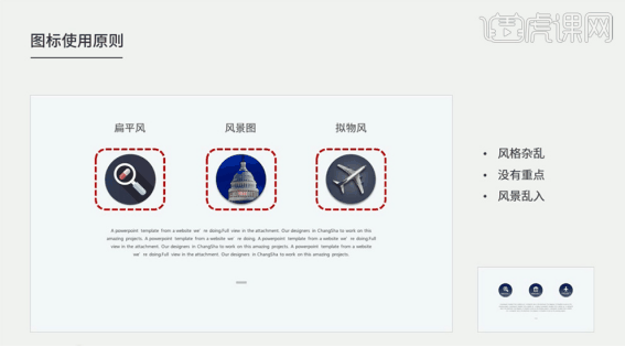 ppt小图标的用法以及排版设置你需知！