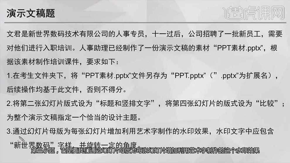 计算机二级PPT真题：新员工入职培训PPT