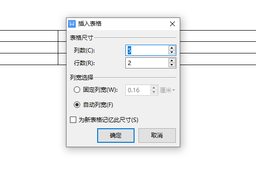 wps文档中表格怎么制作