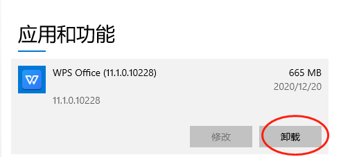 该怎么卸载wps文档