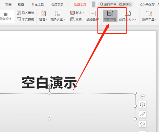 ppt全屏显示16:9怎么设置