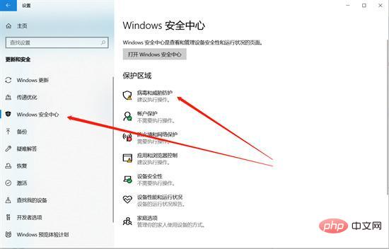 windows安全中心怎么关闭病毒和威胁防护