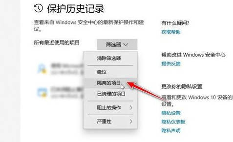 Win10怎么找回隔离的文件_Win10如何找回隔离的文件