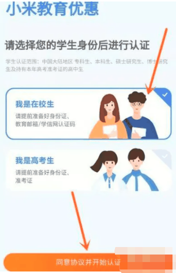 小米商城学生认证怎么弄