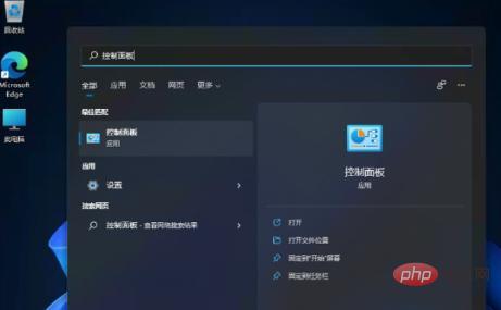 win11控制面板怎么打开