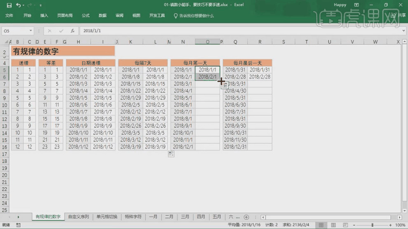 电子表格中有哪些填数技巧