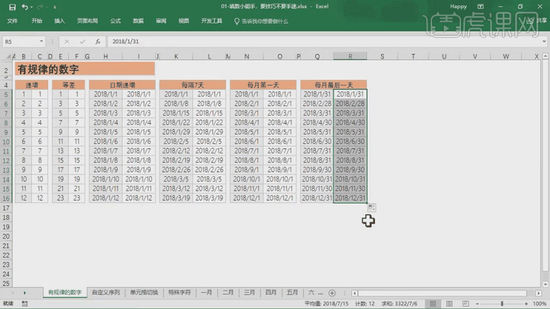 电子表格中有哪些填数技巧