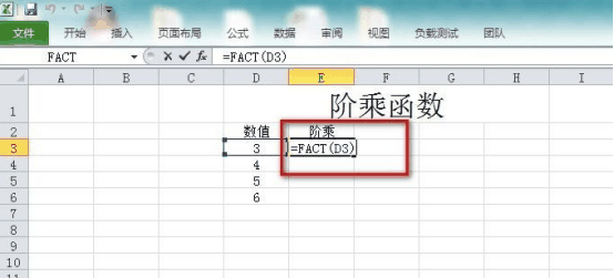 在Excel中如何使用阶乘函数