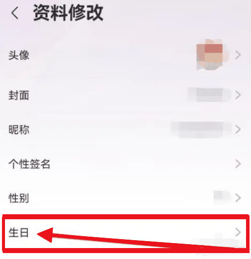 咪咕音乐生日信息怎么设置