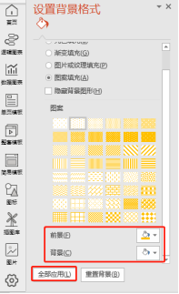 ppt 底纹样式怎么设置