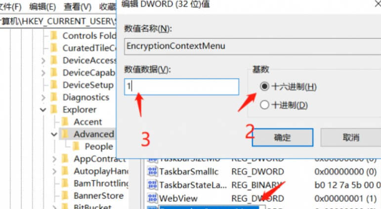 win10加密功能怎么添加到右键菜单_win10加密功能添加右键菜单教程