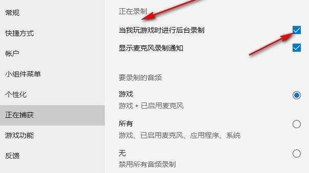 Win10系统录制快捷键打不开怎么办_Win10系统录制快捷键打不开解决教程