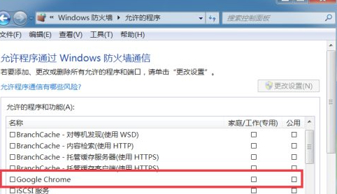 怎么解除谷歌浏览器的防火墙