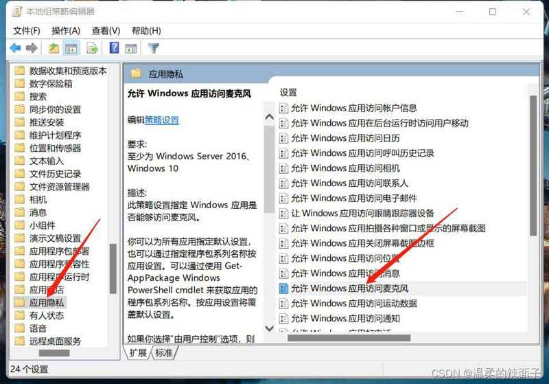 Win11提示某些设置由你的组织管理怎么解决