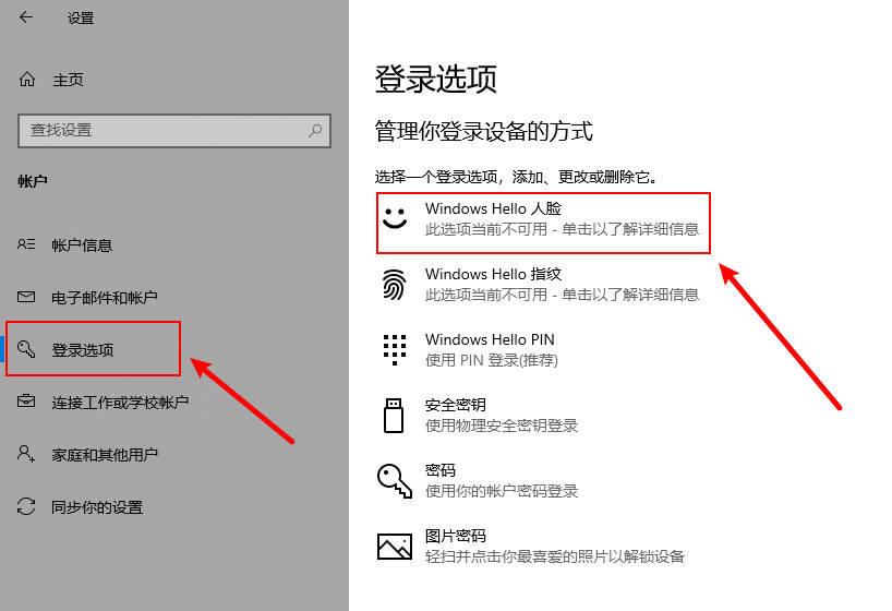 Windows Hello人脸识别设置不了怎么办_Windows Hello人脸识别设置不了如何处理