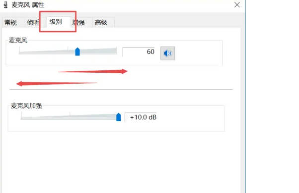 win10中怎么调整麦克风的音量大小_在哪调整麦克风的音量大小