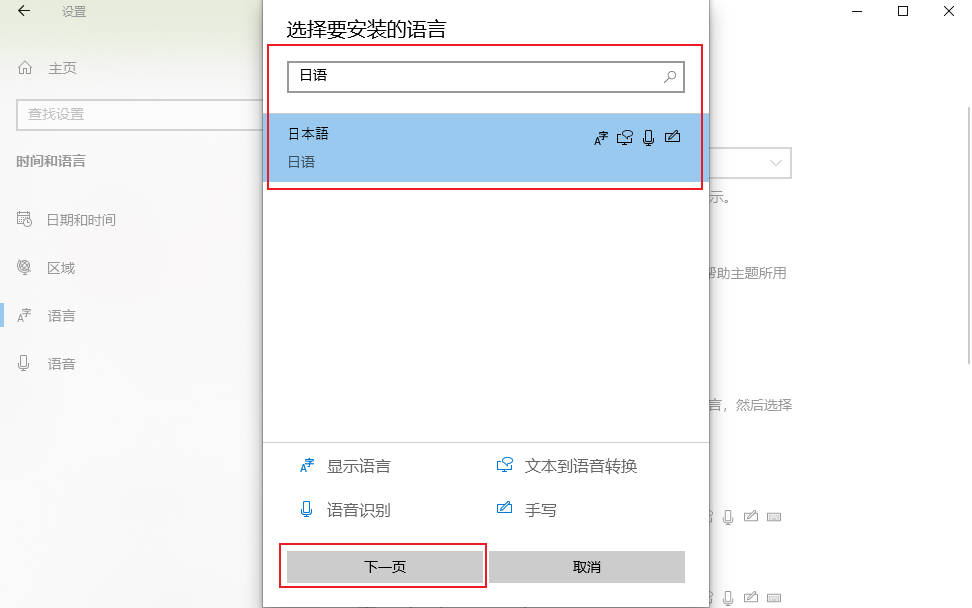 win10怎么添加日语输入法_win10在哪添加日语输入法