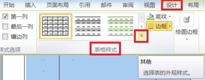  word表格样式采用内置样式浅色底纹的方法