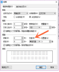 WPS文档行距怎么设置更美观