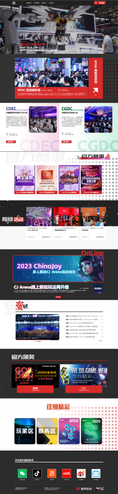 全新升级：ChinaJoy 新官网已上线！