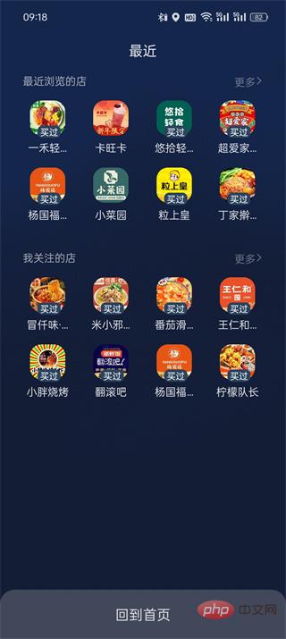 饿了么app中的浏览记录在哪里