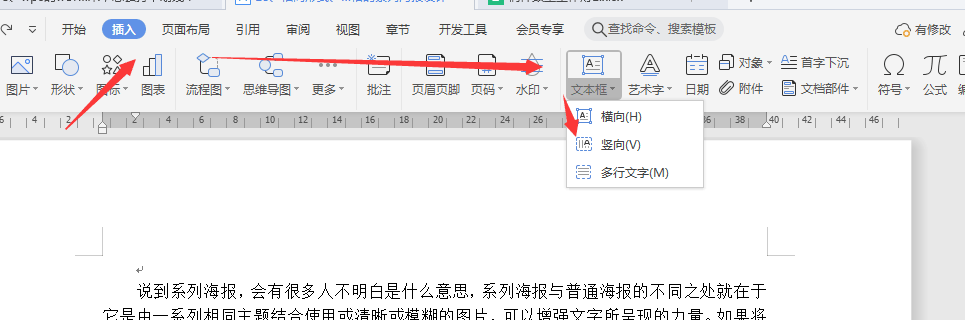 如何把wps文字横向变为竖向