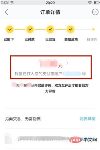 闲鱼收款的钱到哪去了