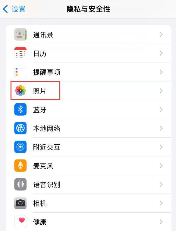 使用 iPhone 时微信或其它应用无法开启照片权限怎么办？