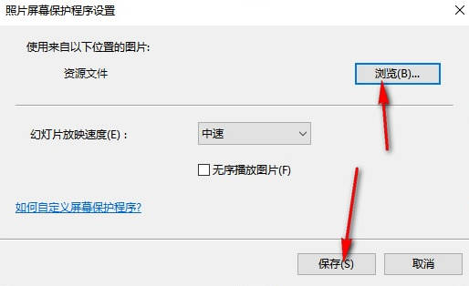 win10锁屏怎么设置图片轮播_win10锁屏设置图片轮播的教程