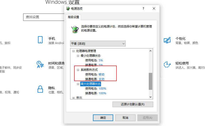 win11制冷模式在哪里_win11制冷模式的位置介绍