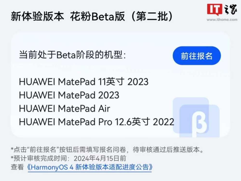 华为 MatePad 11 英寸 2023 款等 4 款平板设备开启鸿蒙 HarmonyOS 4 新体验版本花粉尝鲜招募