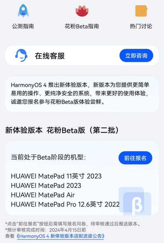 系统更纯净 华为鸿蒙OS 4新体验版招募：支持MatePad 2023等4款平板