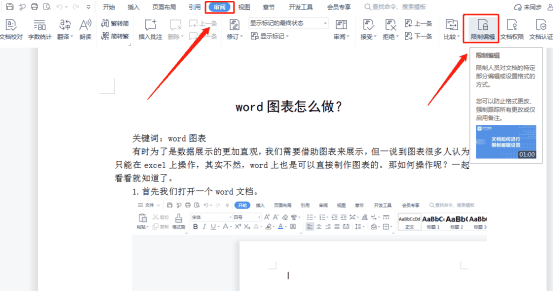 如何设置和取消Word只读模式