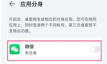 华为手机微信双开在哪设置_华为手机微信双开设置方法分享