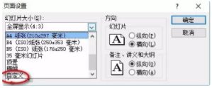 如何设置ppt 尺寸